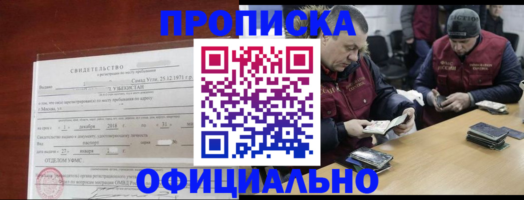 прописка регистрация в Оренбурге