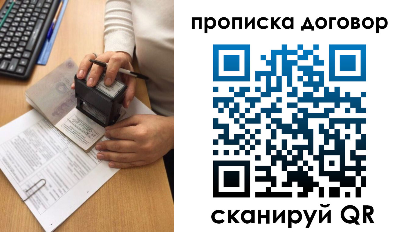 прописка в квартире в Оренбурге