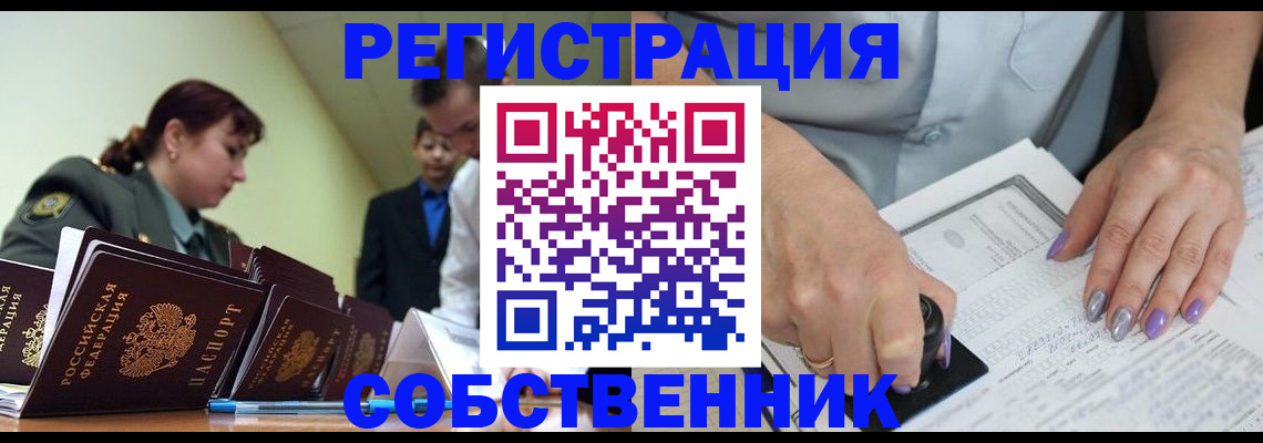 прописка для военкомата в Оренбурге