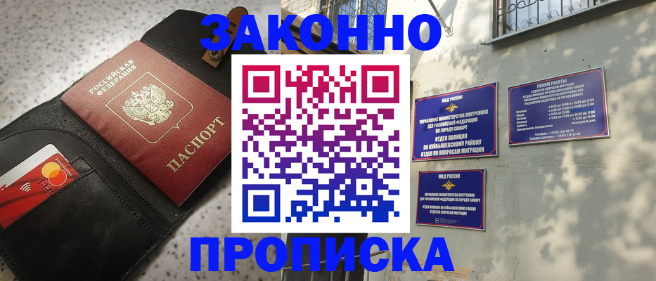 прописка паспорт в Оренбурге