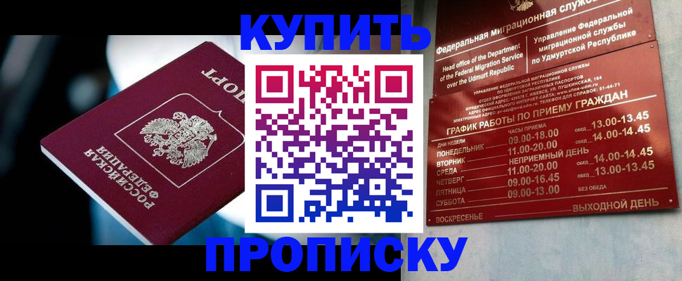 временная регистрация для школы в Оренбурге