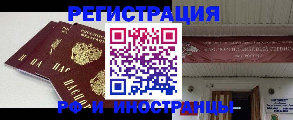 временная регистрация для всех в Оренбурге