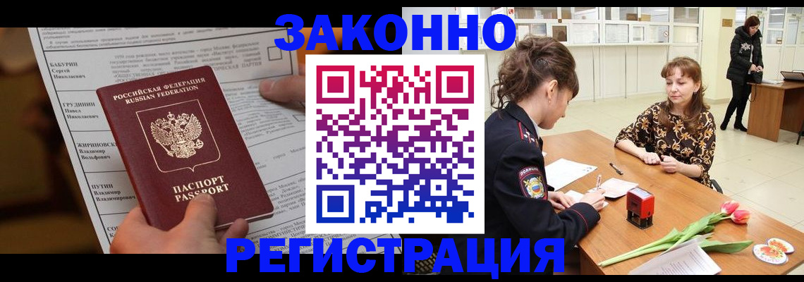 прописка 2025 в Оренбурге